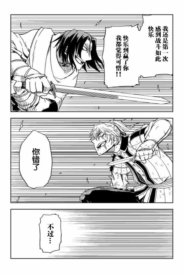 《异世界转生骚动记》漫画最新章节第9话免费下拉式在线观看章节第【18】张图片