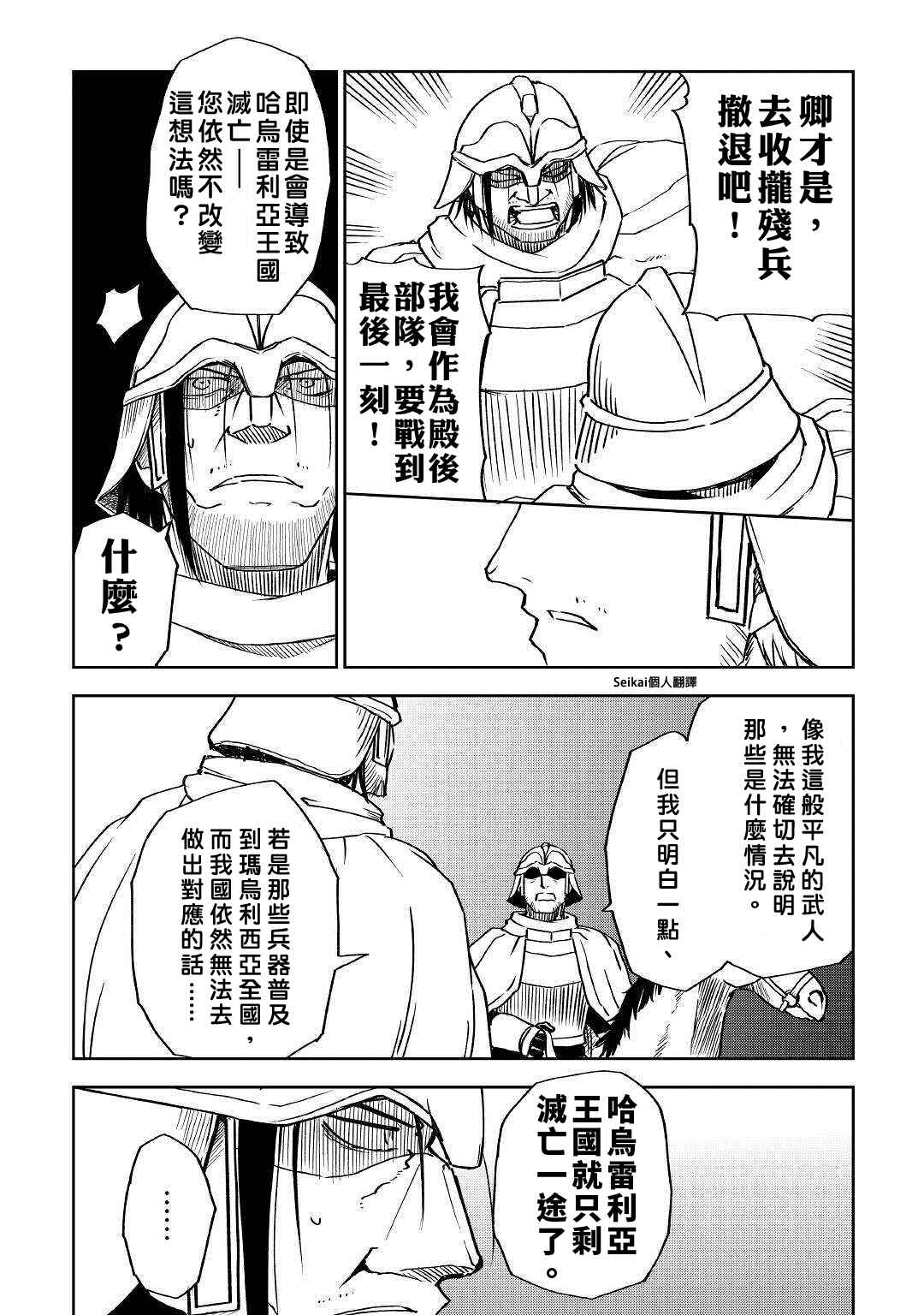 《异世界转生骚动记》漫画最新章节第67话免费下拉式在线观看章节第【14】张图片