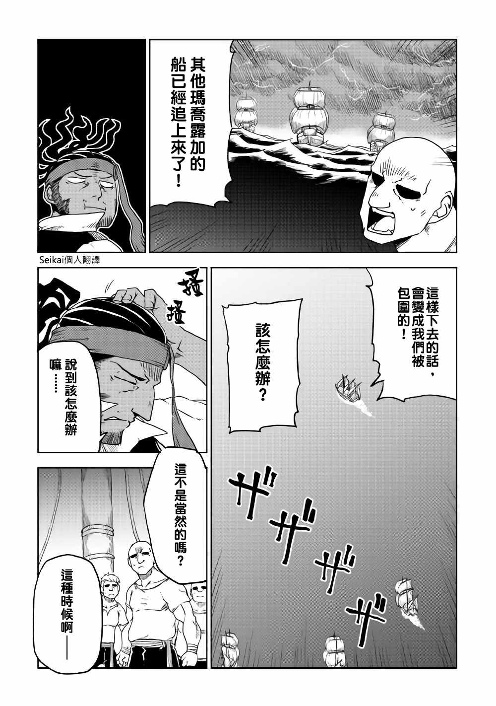 《异世界转生骚动记》漫画最新章节第37话免费下拉式在线观看章节第【3】张图片