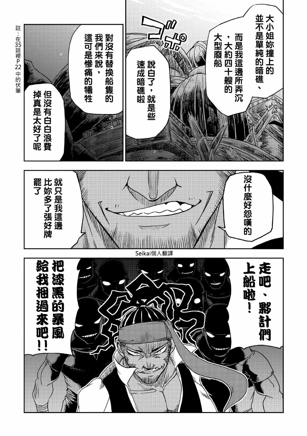 《异世界转生骚动记》漫画最新章节第37话免费下拉式在线观看章节第【20】张图片