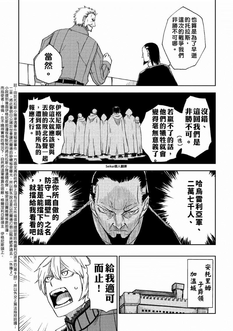 《异世界转生骚动记》漫画最新章节第59话免费下拉式在线观看章节第【17】张图片