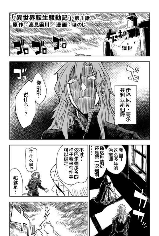 《异世界转生骚动记》漫画最新章节第1话免费下拉式在线观看章节第【2】张图片