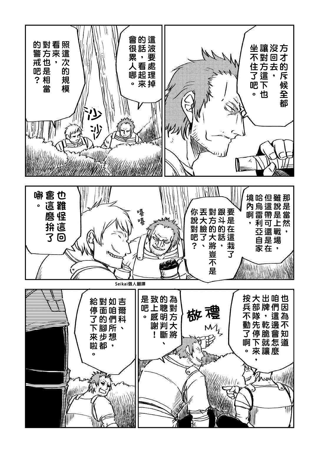 《异世界转生骚动记》漫画最新章节第73话免费下拉式在线观看章节第【6】张图片