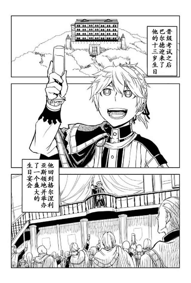 《异世界转生骚动记》漫画最新章节第18话免费下拉式在线观看章节第【2】张图片