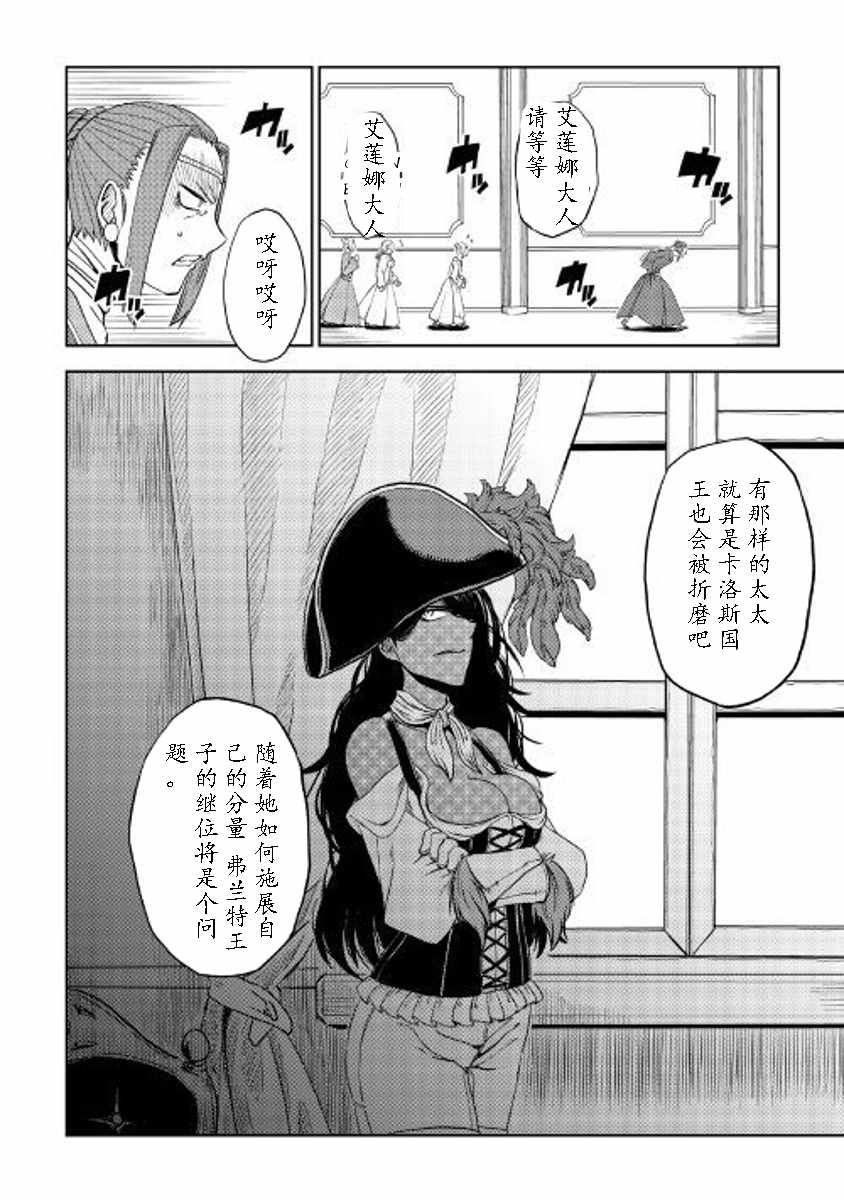 《异世界转生骚动记》漫画最新章节第30话免费下拉式在线观看章节第【20】张图片