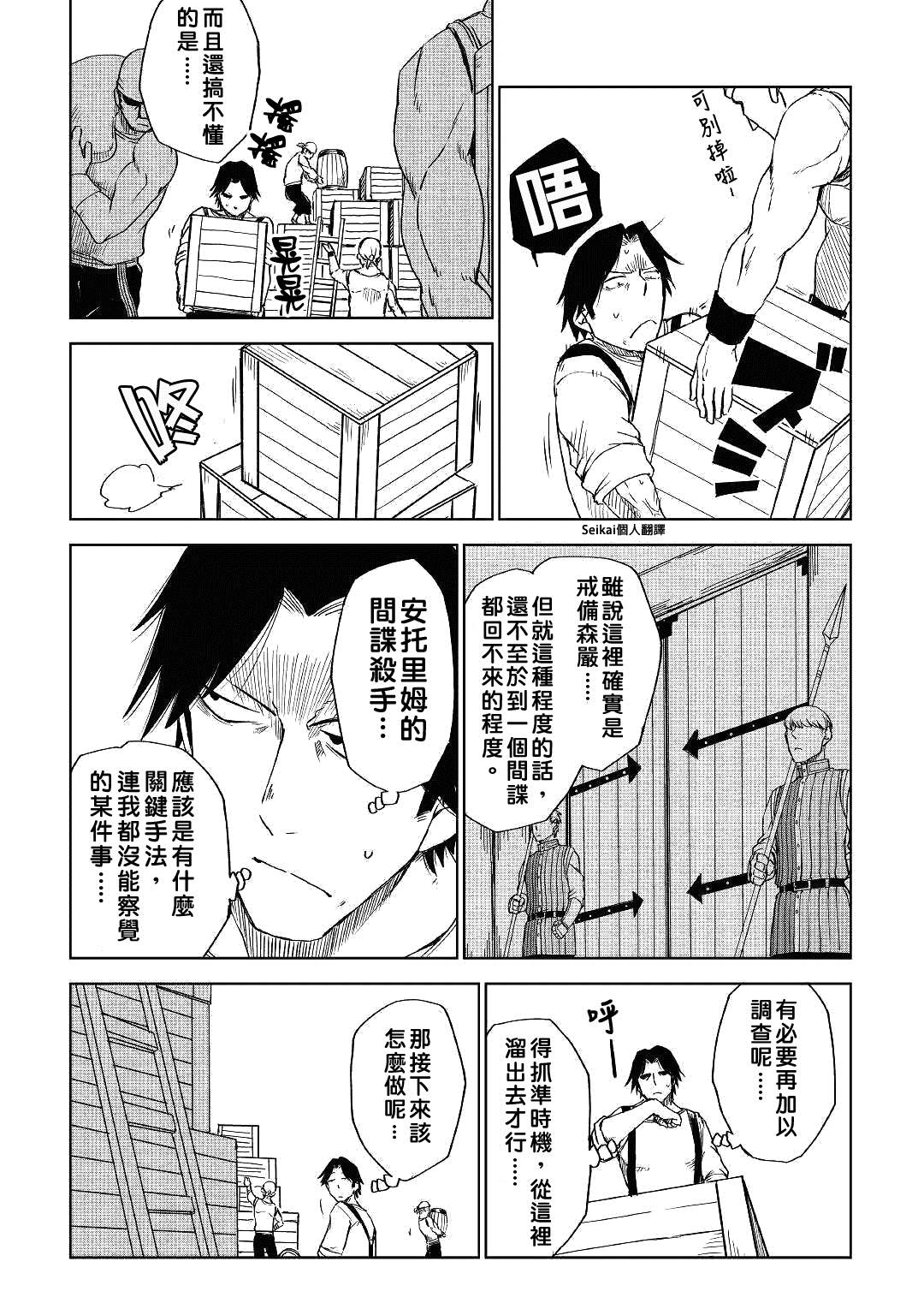 《异世界转生骚动记》漫画最新章节第54话免费下拉式在线观看章节第【13】张图片