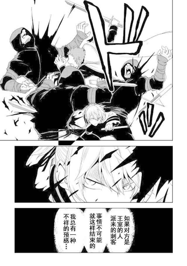 《异世界转生骚动记》漫画最新章节第28话免费下拉式在线观看章节第【21】张图片