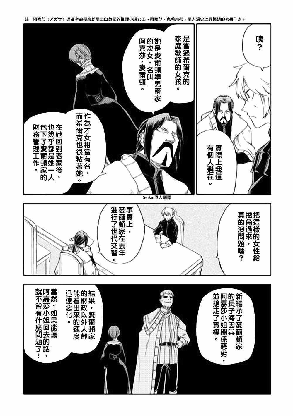 《异世界转生骚动记》漫画最新章节第44话免费下拉式在线观看章节第【10】张图片