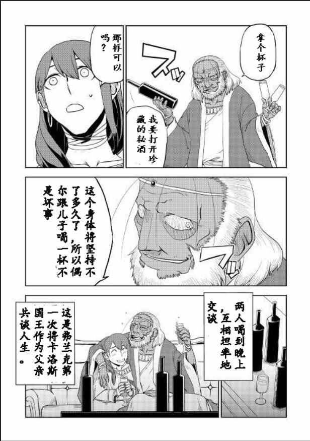 《异世界转生骚动记》漫画最新章节第32话免费下拉式在线观看章节第【23】张图片