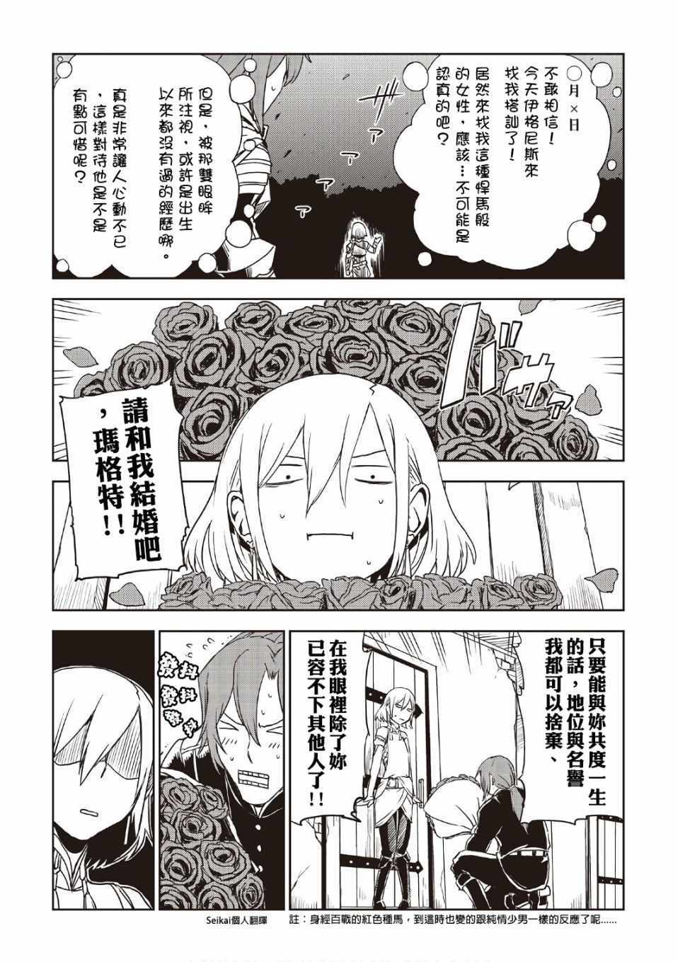 《异世界转生骚动记》漫画最新章节第3卷免费下拉式在线观看章节第【7】张图片