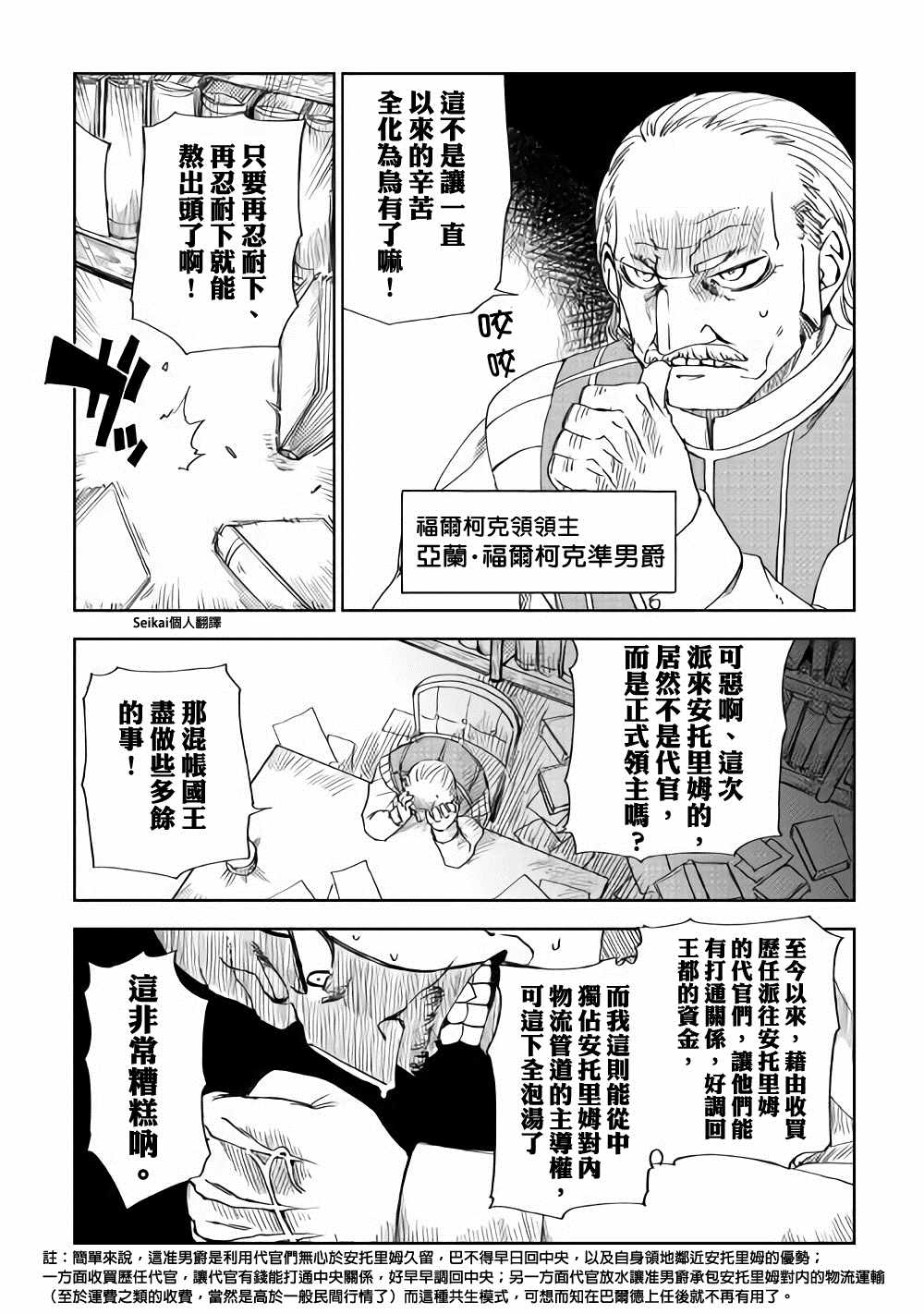 《异世界转生骚动记》漫画最新章节第46话免费下拉式在线观看章节第【16】张图片