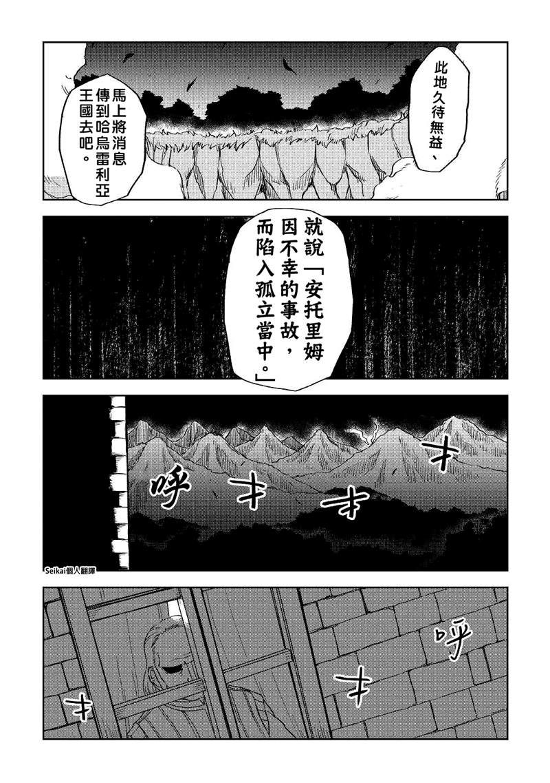 《异世界转生骚动记》漫画最新章节第69话免费下拉式在线观看章节第【22】张图片