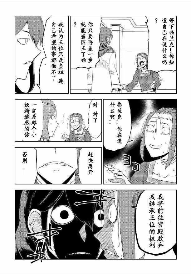 《异世界转生骚动记》漫画最新章节第31话免费下拉式在线观看章节第【8】张图片