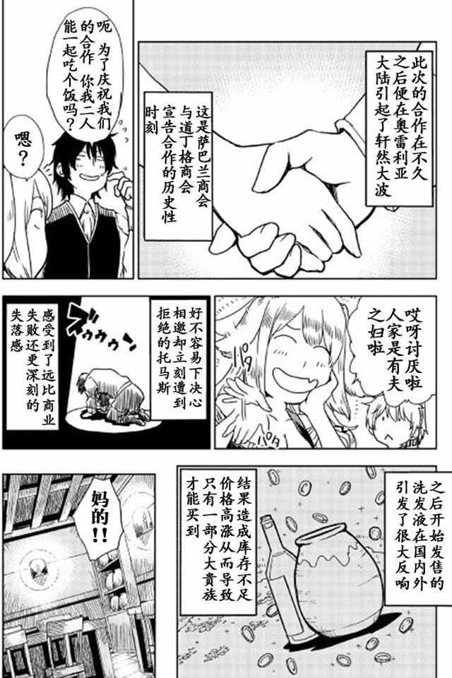 《异世界转生骚动记》漫画最新章节第16话免费下拉式在线观看章节第【9】张图片