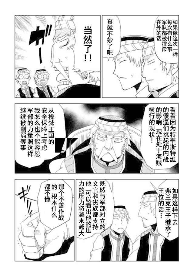 《异世界转生骚动记》漫画最新章节第27话免费下拉式在线观看章节第【16】张图片