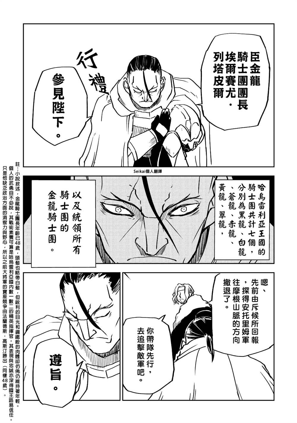 《异世界转生骚动记》漫画最新章节第79话免费下拉式在线观看章节第【18】张图片