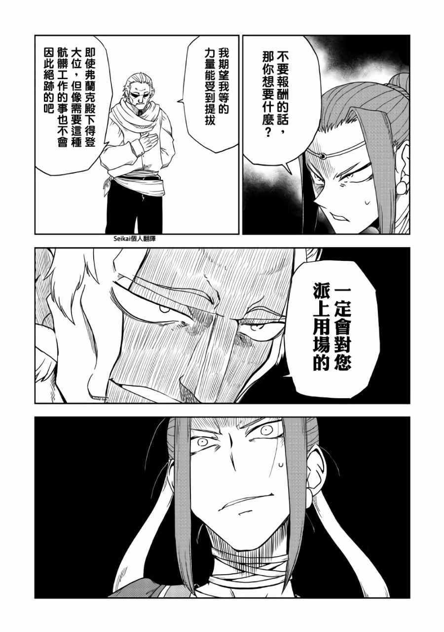 《异世界转生骚动记》漫画最新章节第39话免费下拉式在线观看章节第【21】张图片