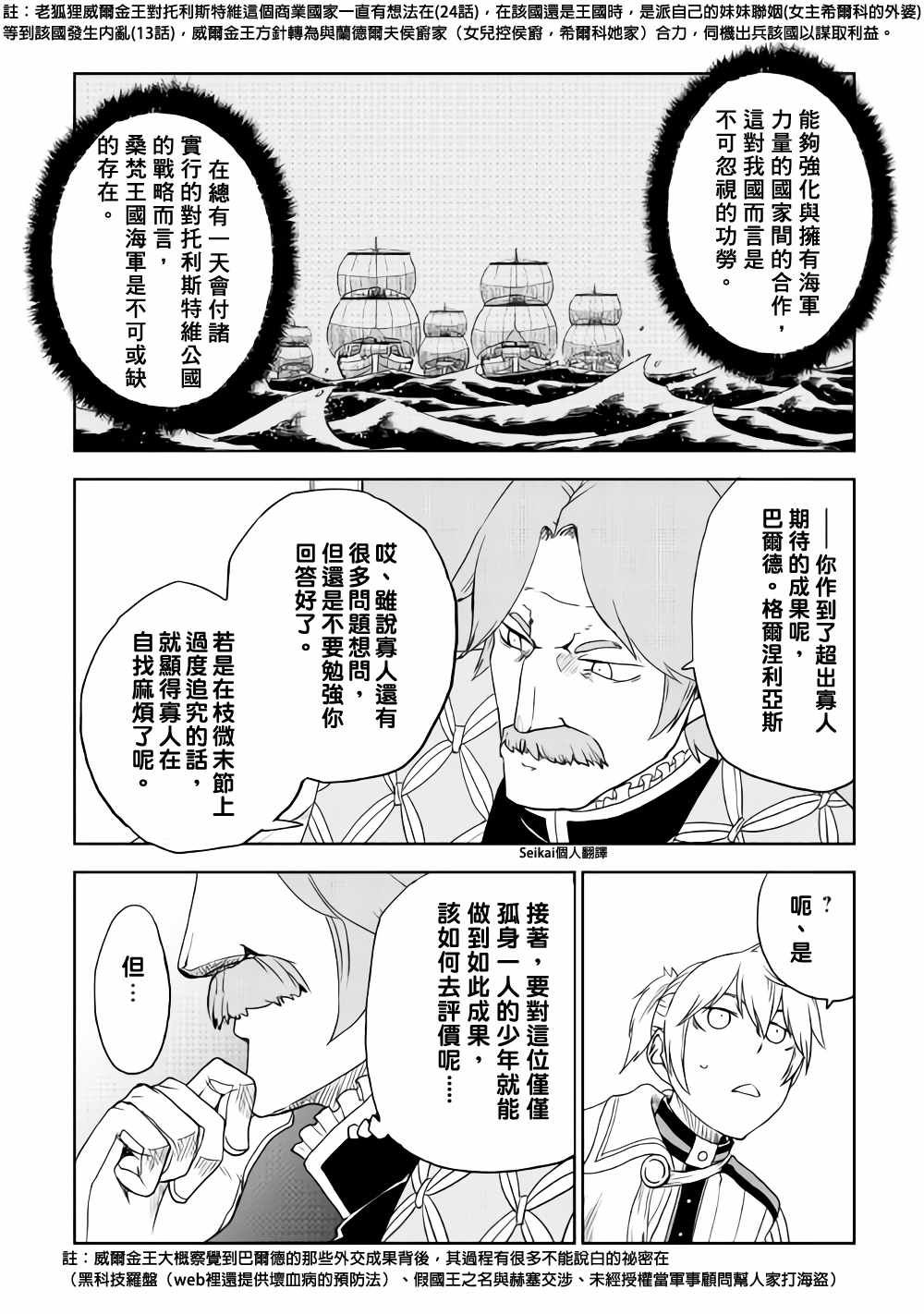 《异世界转生骚动记》漫画最新章节第42话免费下拉式在线观看章节第【10】张图片