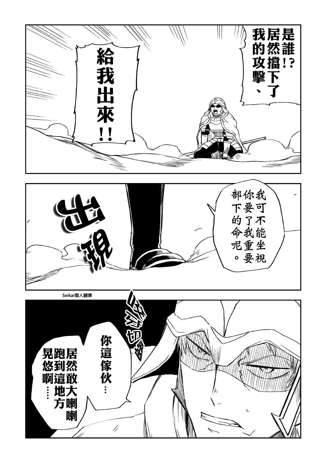 《异世界转生骚动记》漫画最新章节第64话免费下拉式在线观看章节第【27】张图片