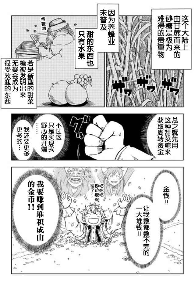 《异世界转生骚动记》漫画最新章节第3话免费下拉式在线观看章节第【4】张图片