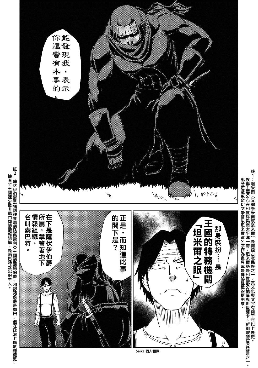 《异世界转生骚动记》漫画最新章节第54话免费下拉式在线观看章节第【21】张图片