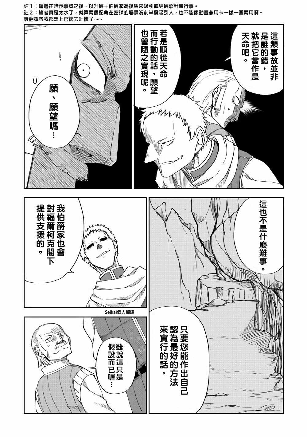 《异世界转生骚动记》漫画最新章节第46话免费下拉式在线观看章节第【24】张图片