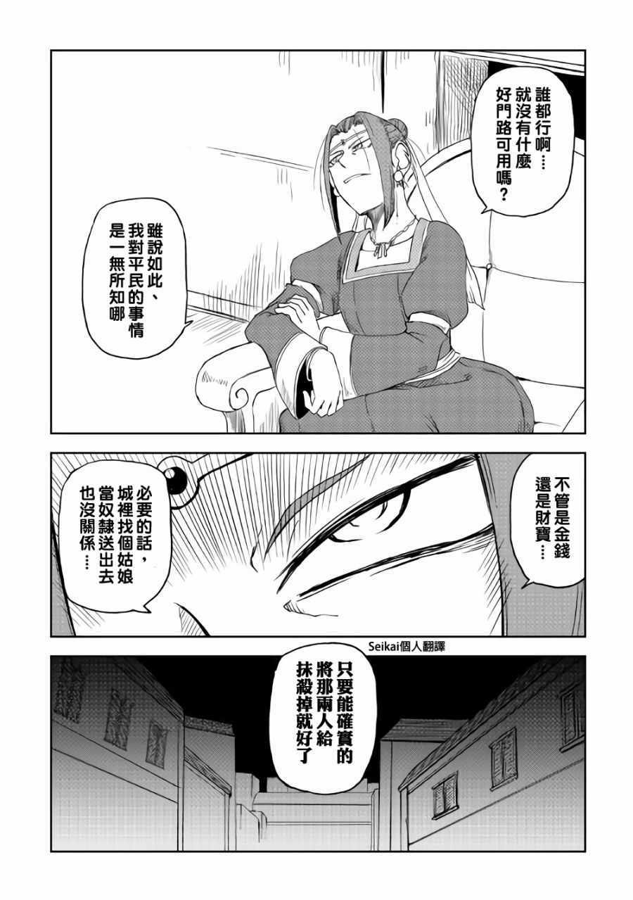 《异世界转生骚动记》漫画最新章节第39话免费下拉式在线观看章节第【10】张图片