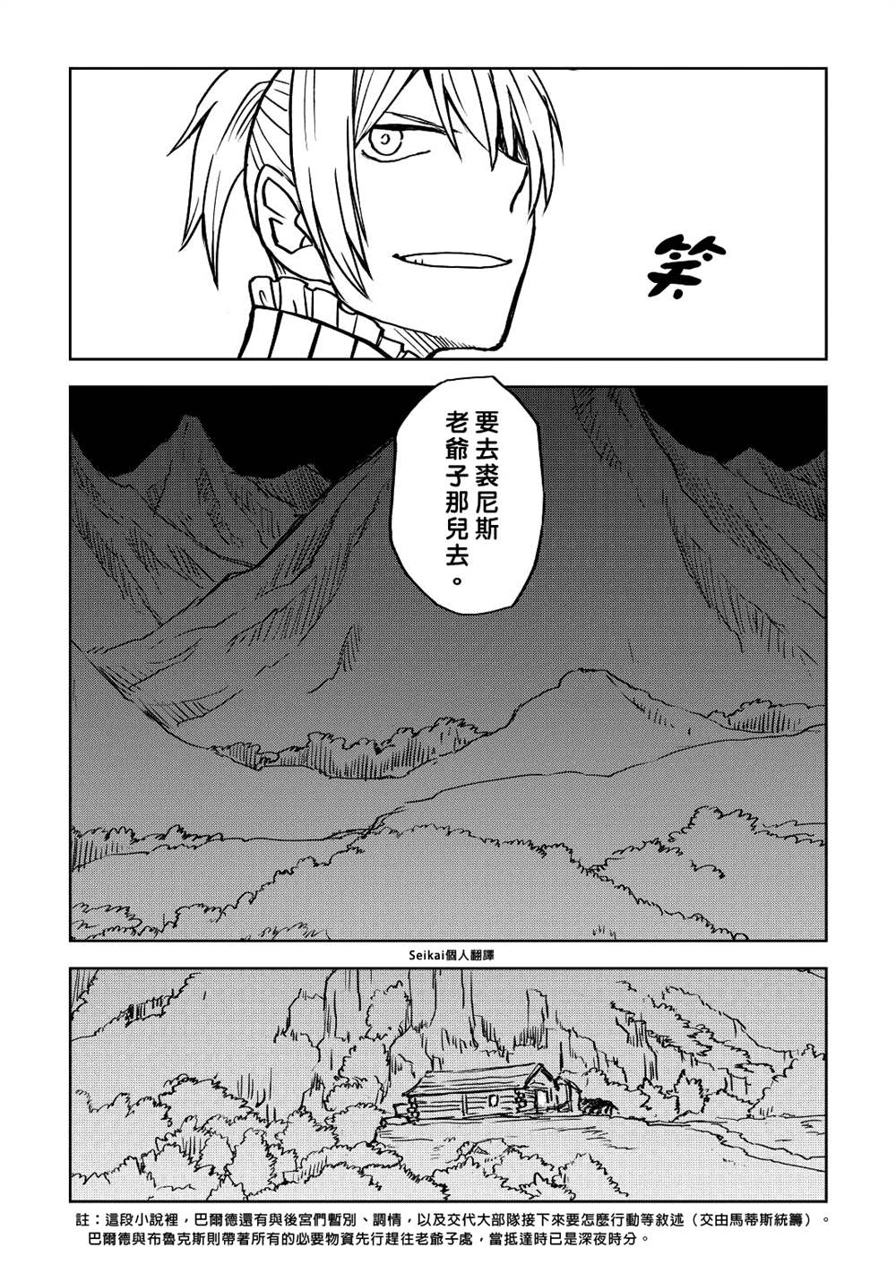 《异世界转生骚动记》漫画最新章节第79话免费下拉式在线观看章节第【9】张图片