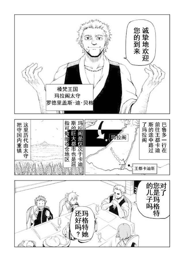 《异世界转生骚动记》漫画最新章节第26话免费下拉式在线观看章节第【7】张图片