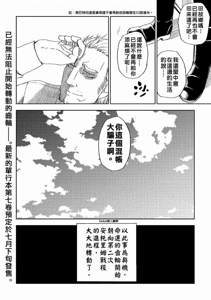 《异世界转生骚动记》漫画最新章节第56话免费下拉式在线观看章节第【30】张图片