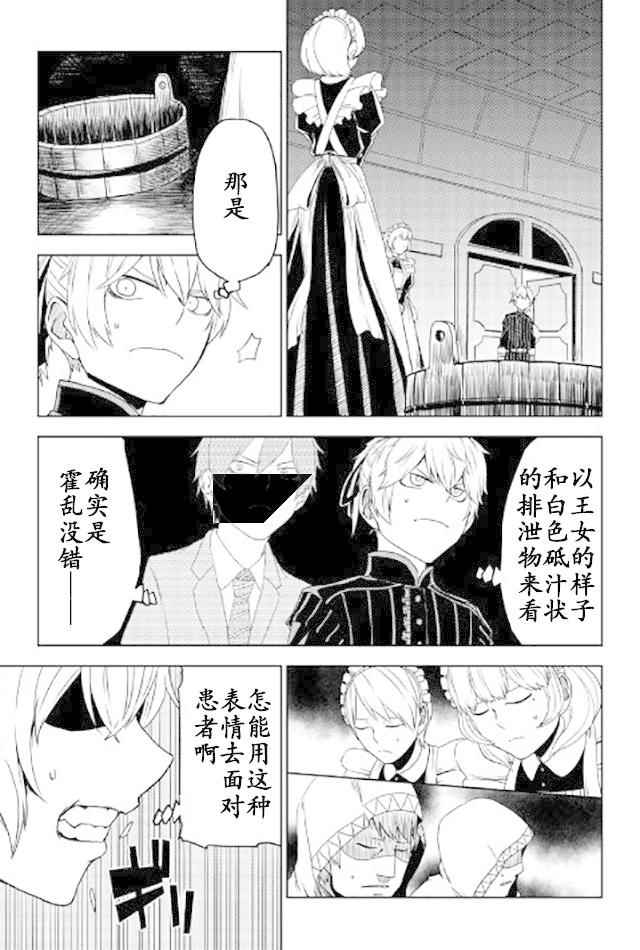 《异世界转生骚动记》漫画最新章节第23话免费下拉式在线观看章节第【11】张图片