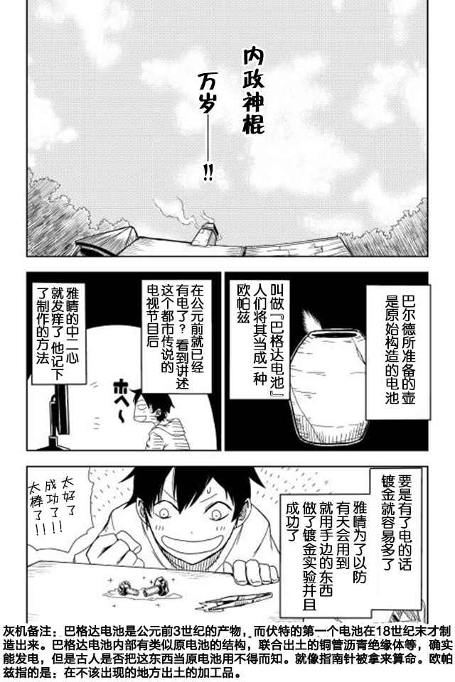 《异世界转生骚动记》漫画最新章节第5话免费下拉式在线观看章节第【16】张图片