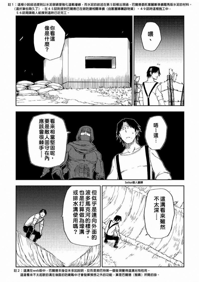 《异世界转生骚动记》漫画最新章节第56话免费下拉式在线观看章节第【16】张图片