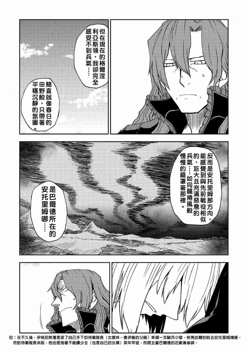 《异世界转生骚动记》漫画最新章节第59话免费下拉式在线观看章节第【11】张图片