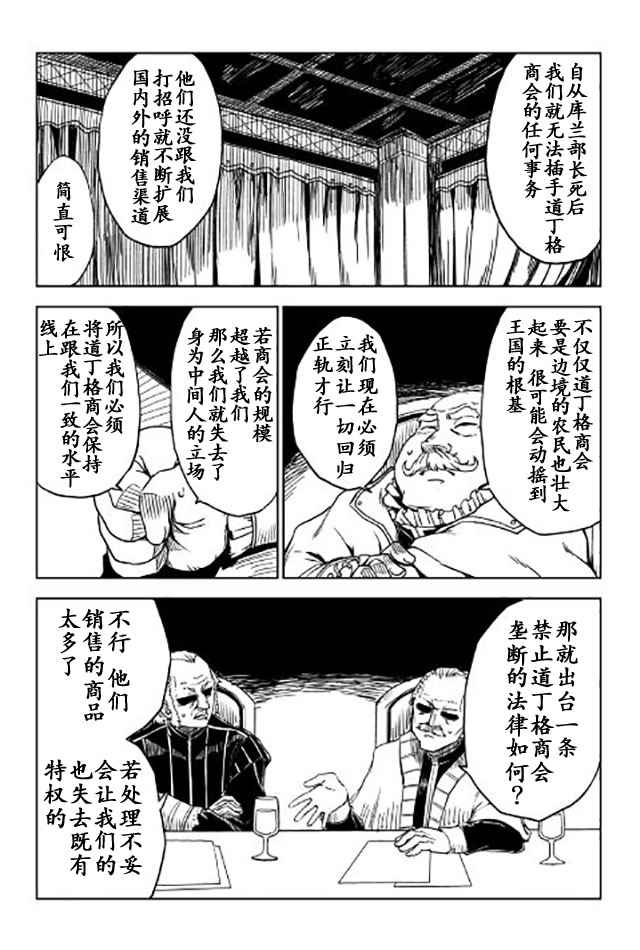 《异世界转生骚动记》漫画最新章节第20话免费下拉式在线观看章节第【17】张图片