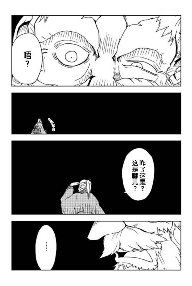 《异世界转生骚动记》漫画最新章节第1话免费下拉式在线观看章节第【5】张图片