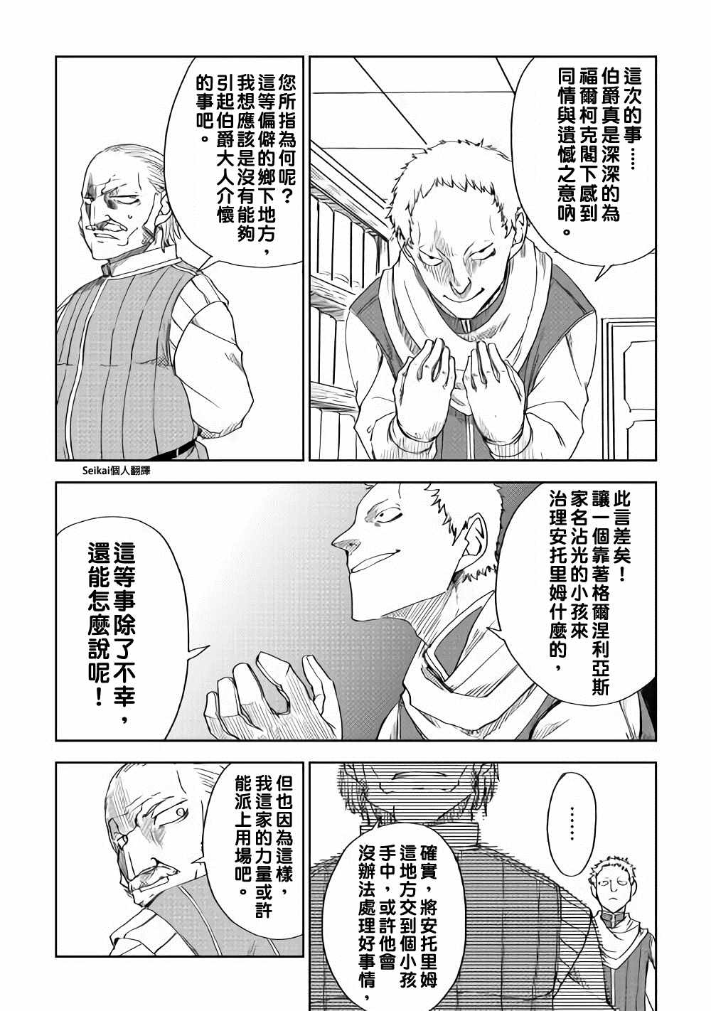 《异世界转生骚动记》漫画最新章节第46话免费下拉式在线观看章节第【19】张图片