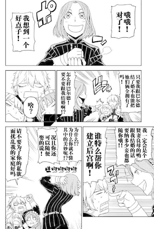 《异世界转生骚动记》漫画最新章节第25话免费下拉式在线观看章节第【16】张图片