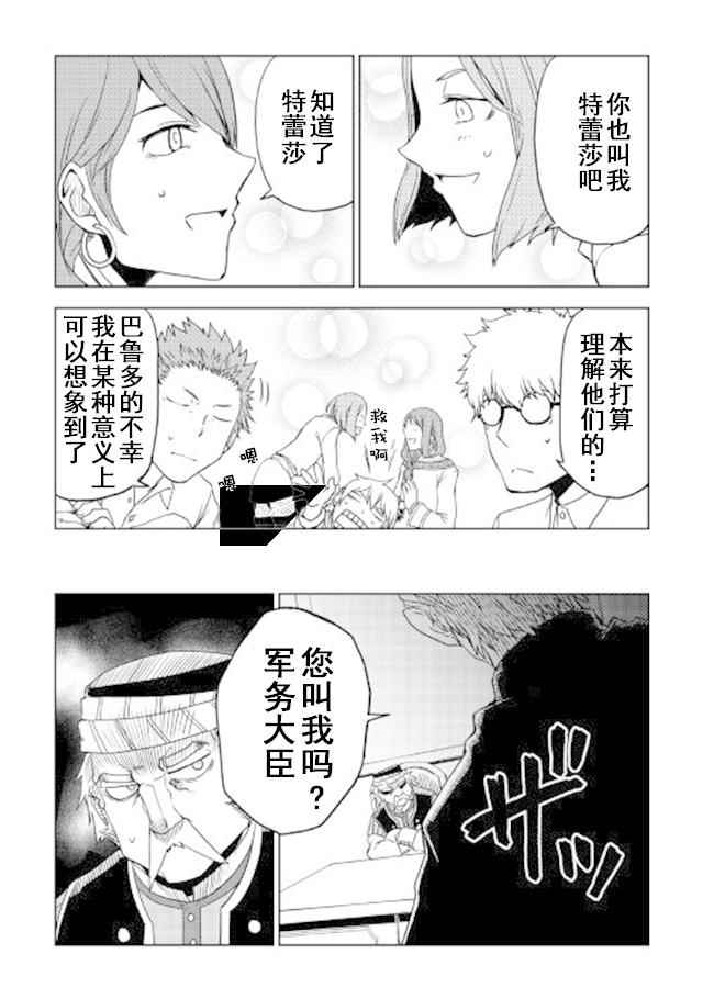 《异世界转生骚动记》漫画最新章节第27话免费下拉式在线观看章节第【21】张图片