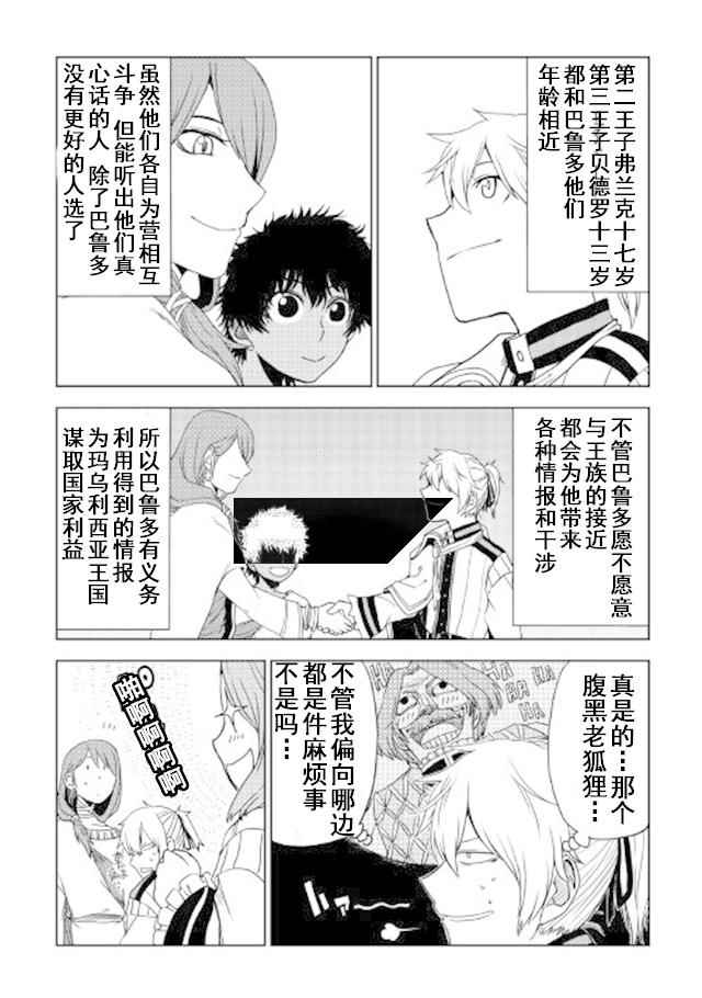 《异世界转生骚动记》漫画最新章节第27话免费下拉式在线观看章节第【8】张图片