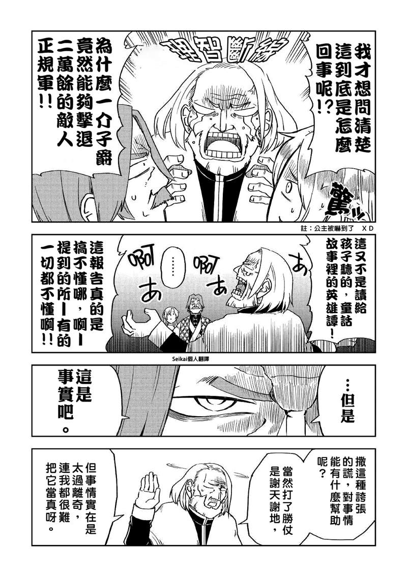 《异世界转生骚动记》漫画最新章节第69话免费下拉式在线观看章节第【9】张图片