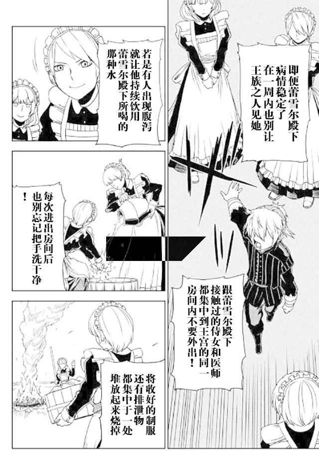 《异世界转生骚动记》漫画最新章节第23话免费下拉式在线观看章节第【18】张图片