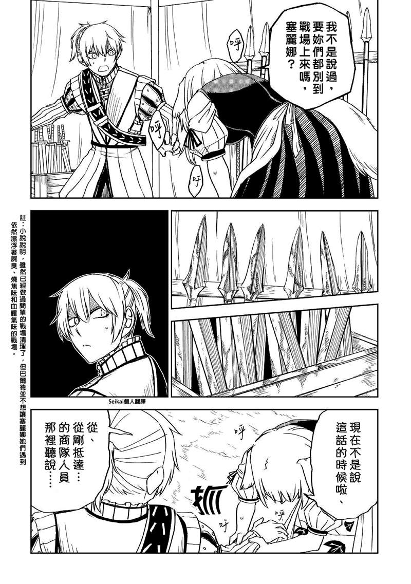 《异世界转生骚动记》漫画最新章节第69话免费下拉式在线观看章节第【27】张图片