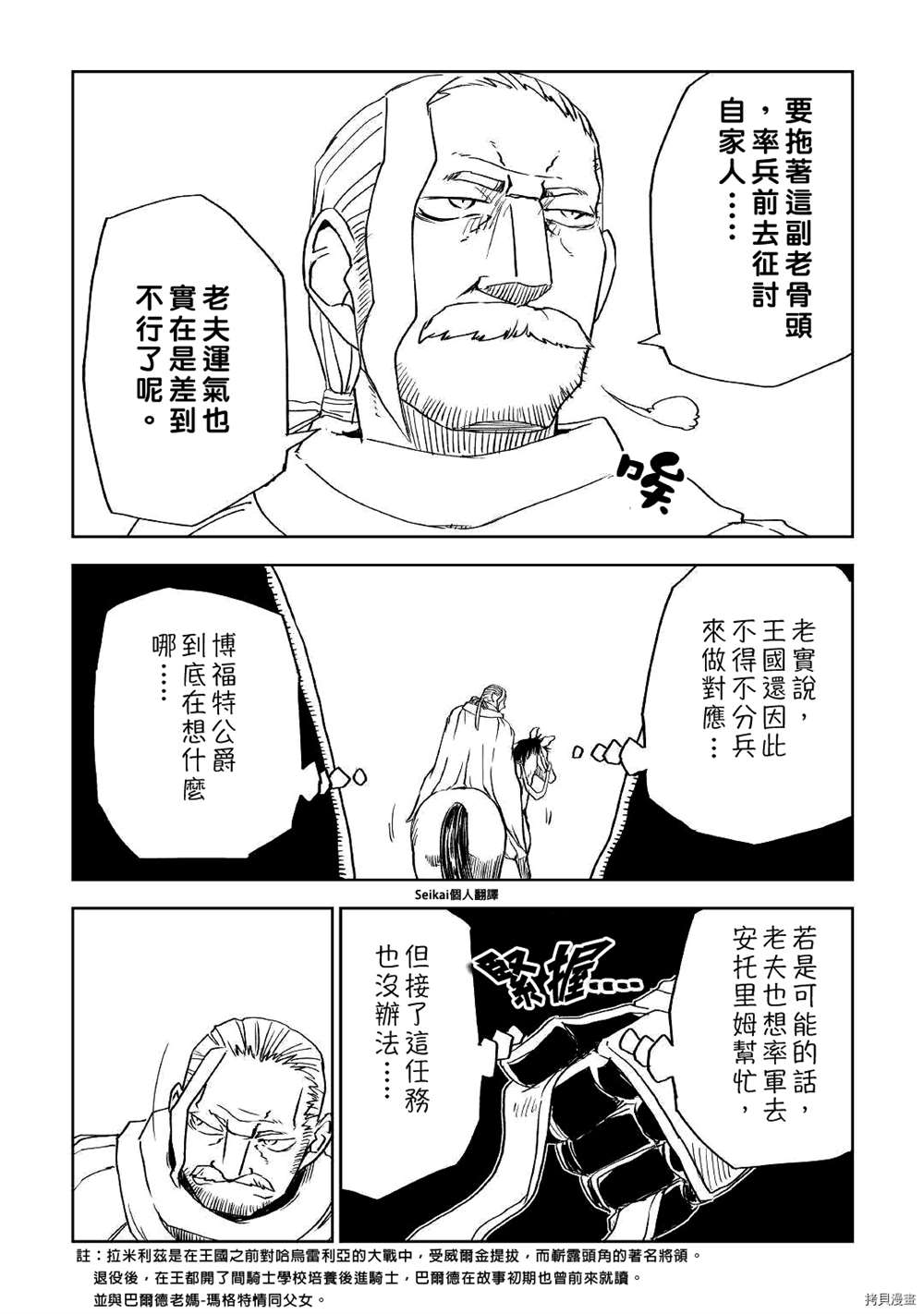 《异世界转生骚动记》漫画最新章节第71话免费下拉式在线观看章节第【24】张图片