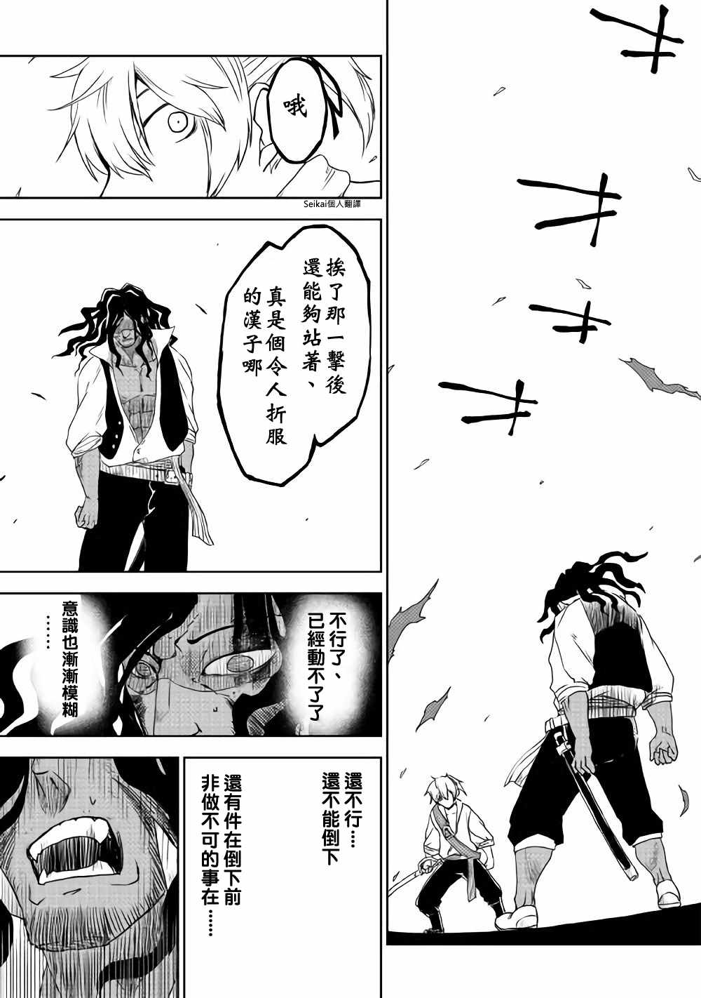 《异世界转生骚动记》漫画最新章节第38话免费下拉式在线观看章节第【24】张图片