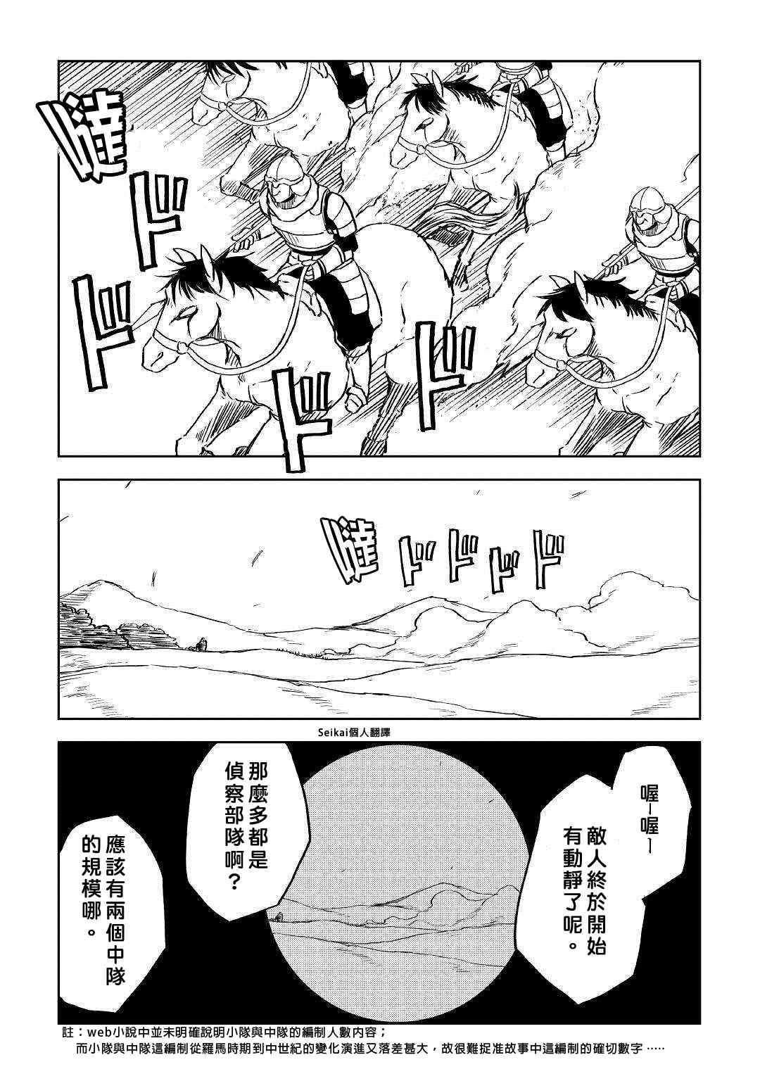 《异世界转生骚动记》漫画最新章节第73话免费下拉式在线观看章节第【5】张图片