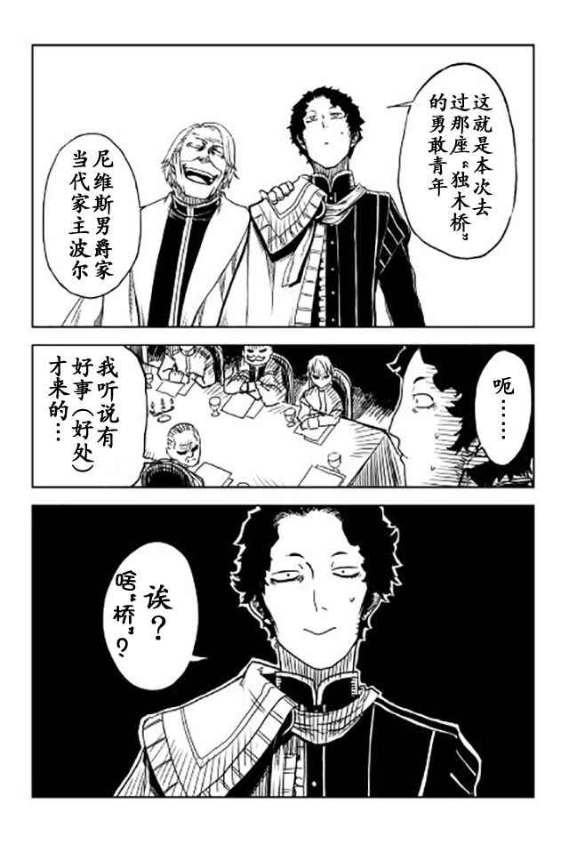 《异世界转生骚动记》漫画最新章节第20话免费下拉式在线观看章节第【22】张图片