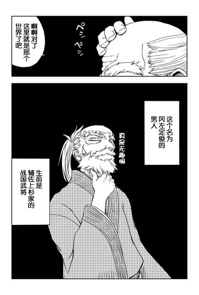 《异世界转生骚动记》漫画最新章节第1话免费下拉式在线观看章节第【6】张图片