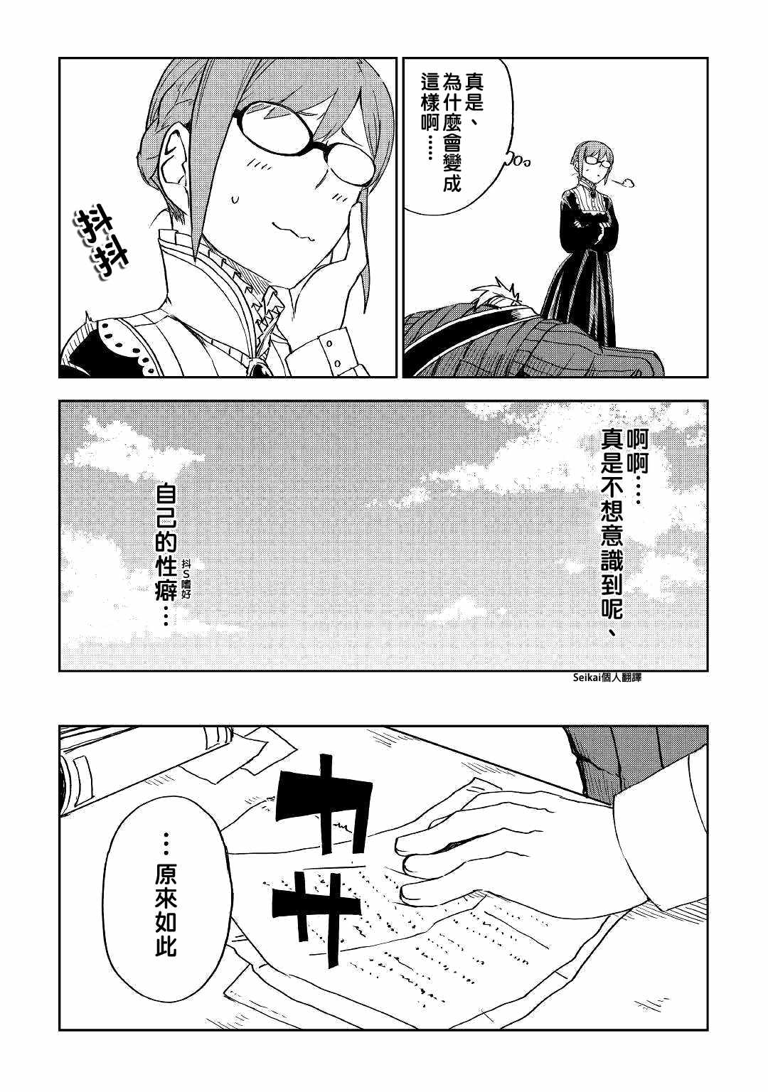 《异世界转生骚动记》漫画最新章节第51话免费下拉式在线观看章节第【7】张图片