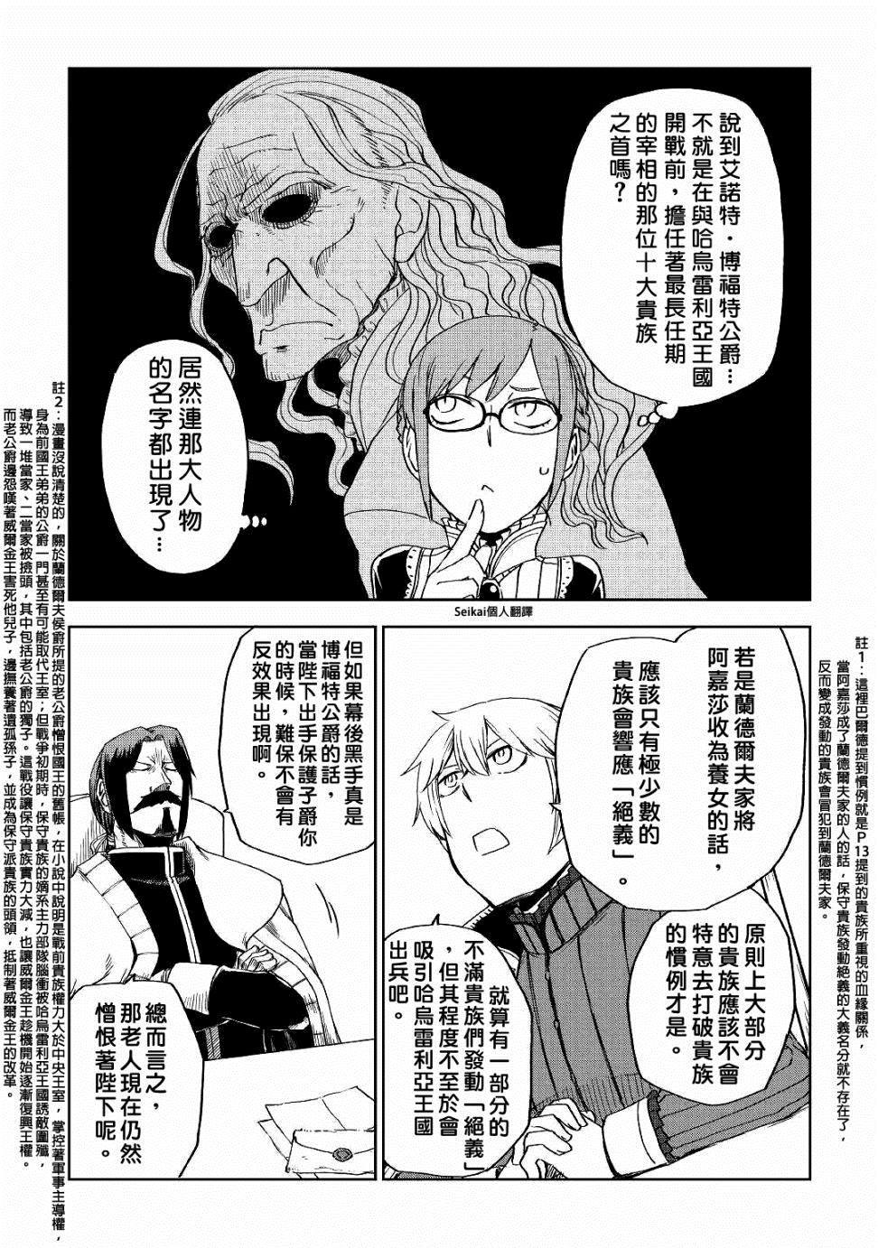 《异世界转生骚动记》漫画最新章节第52话免费下拉式在线观看章节第【19】张图片